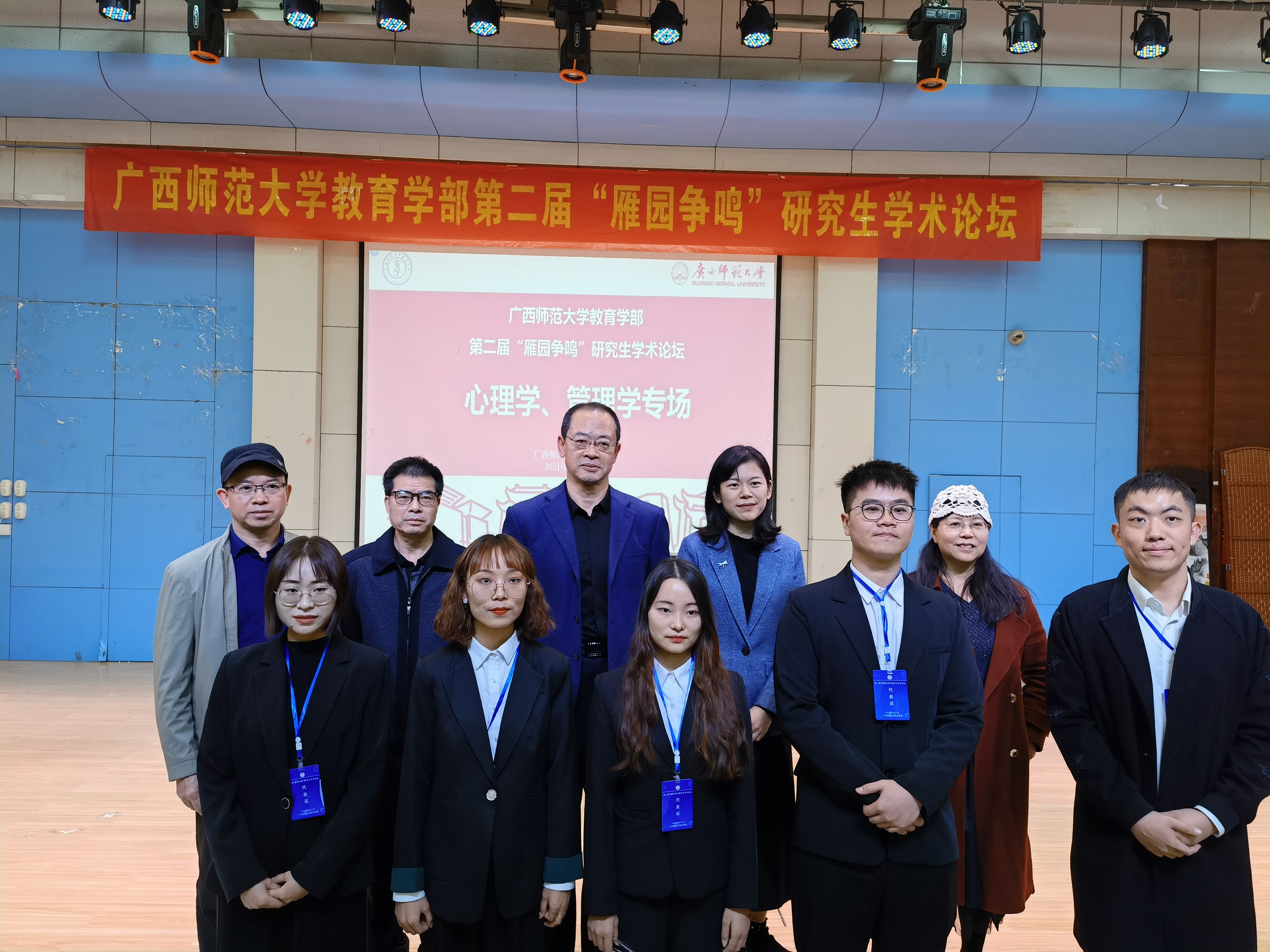 【学风建设】广西师范大学教育学部成功举办第二届"雁园争鸣"研究生