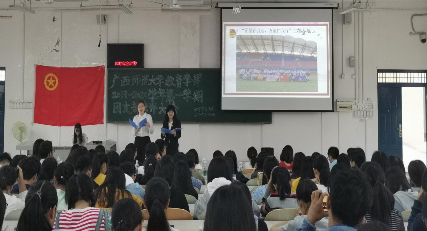 教育学部召开2019-2020学年第一学期团支部考评大会