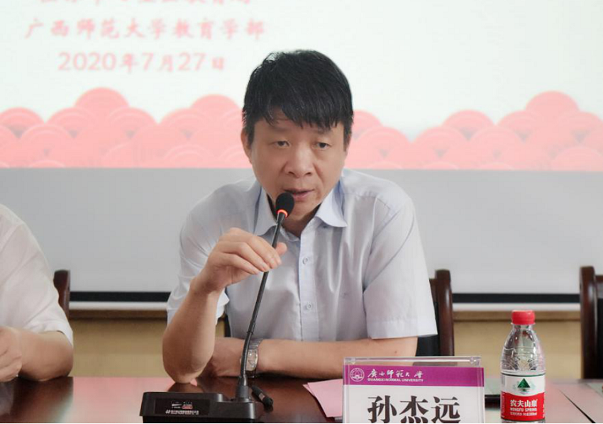 广西师范大学副校长兼教育学部部长孙杰远教授精彩讲话