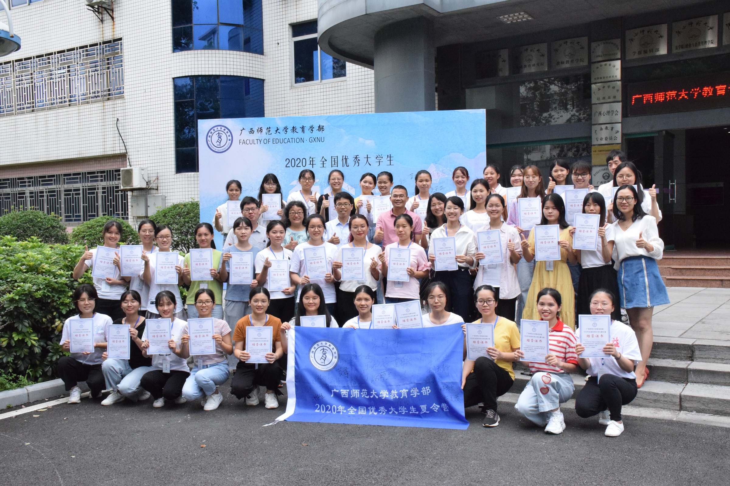 教育学部举办2020年全国优秀大学生夏令营活动