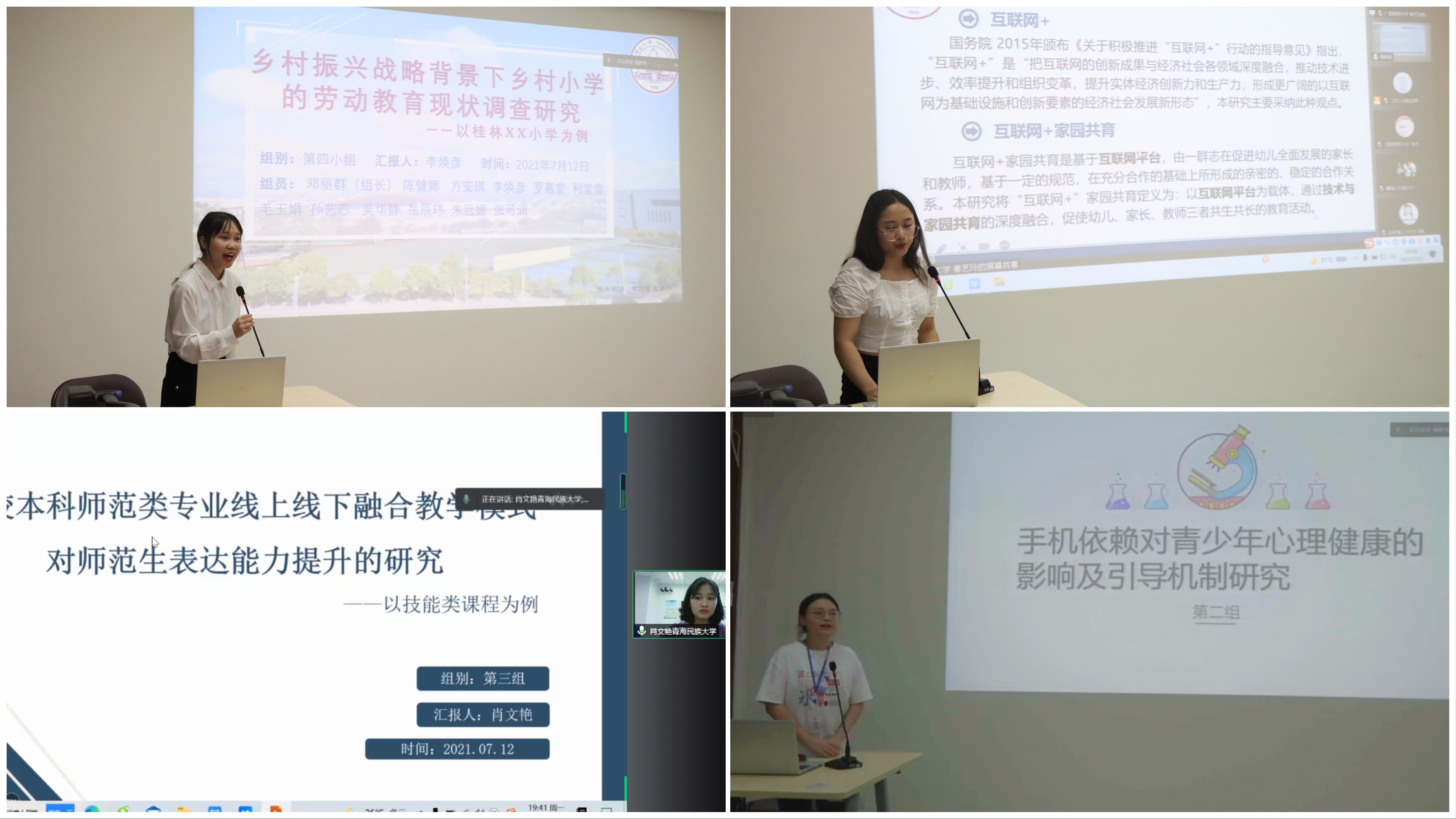 研究性学习课题小组汇报